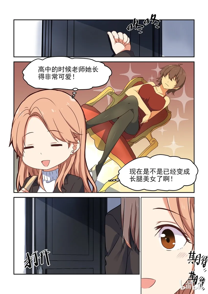 001 这个学姐真的很奇怪 第4页