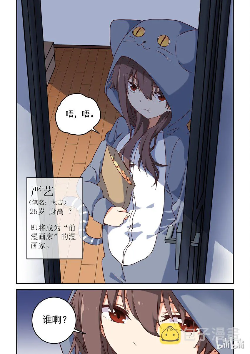 001 这个学姐真的很奇怪 第5页