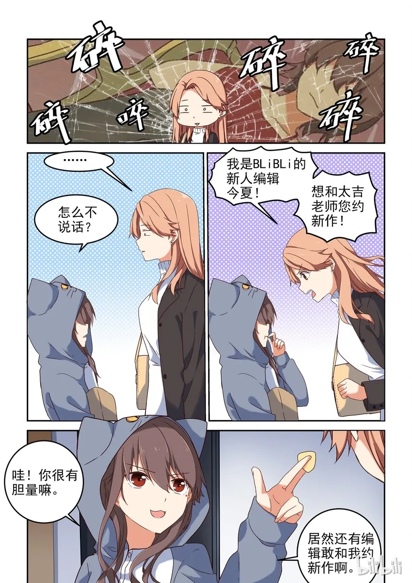 001 这个学姐真的很奇怪 第6页