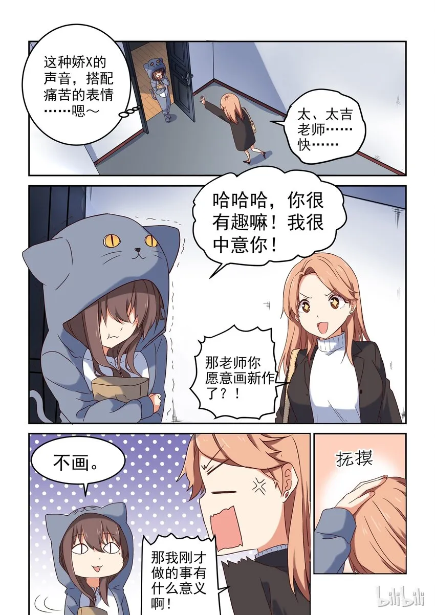 001 这个学姐真的很奇怪 第9页
