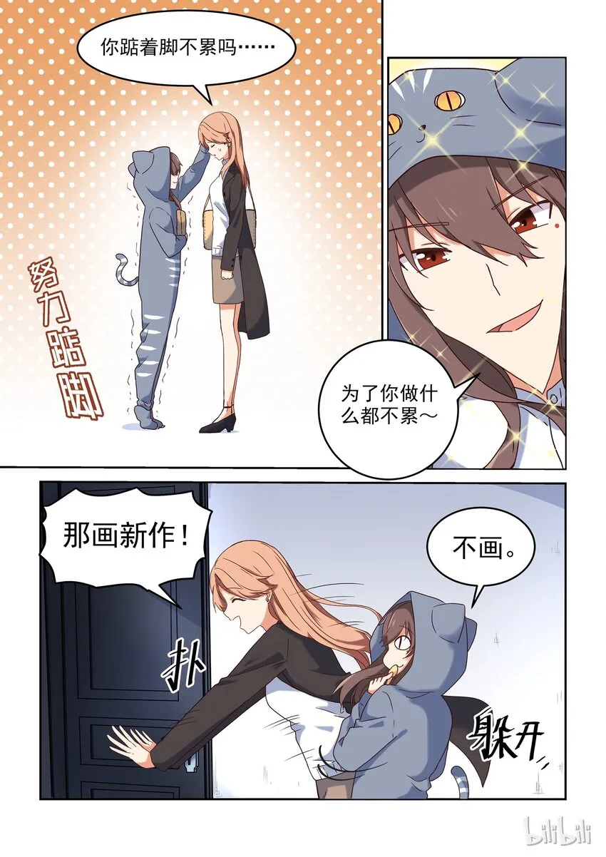 001 这个学姐真的很奇怪 第11页