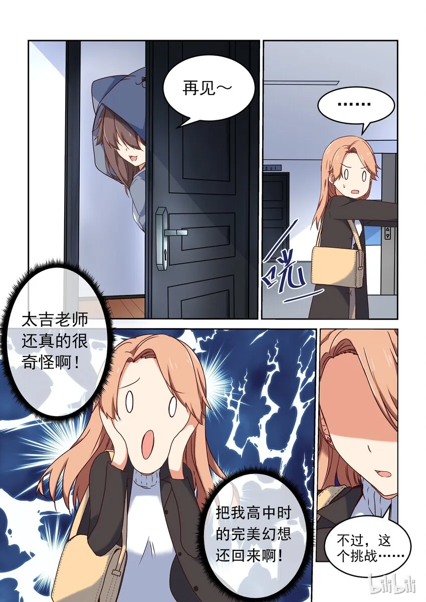 001 这个学姐真的很奇怪 第15页