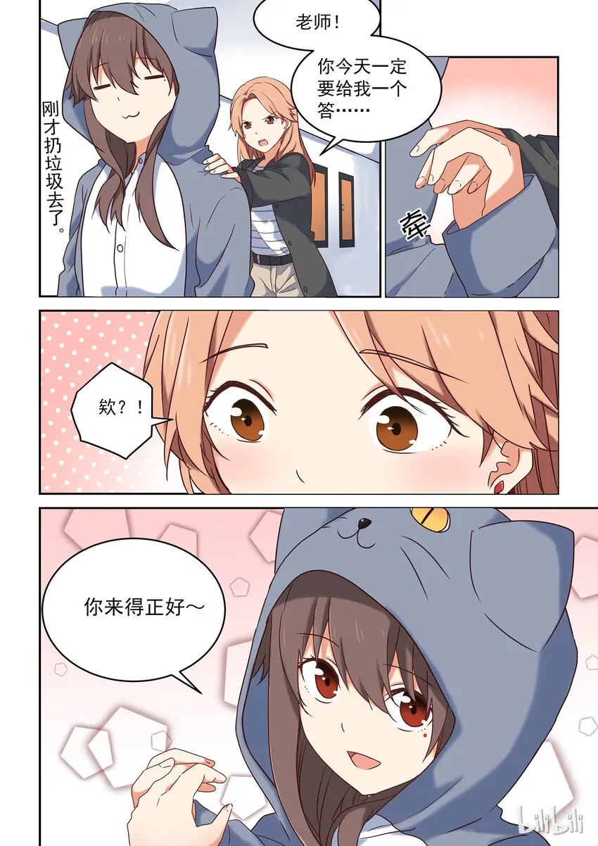 002 把你画进我心里 第5页