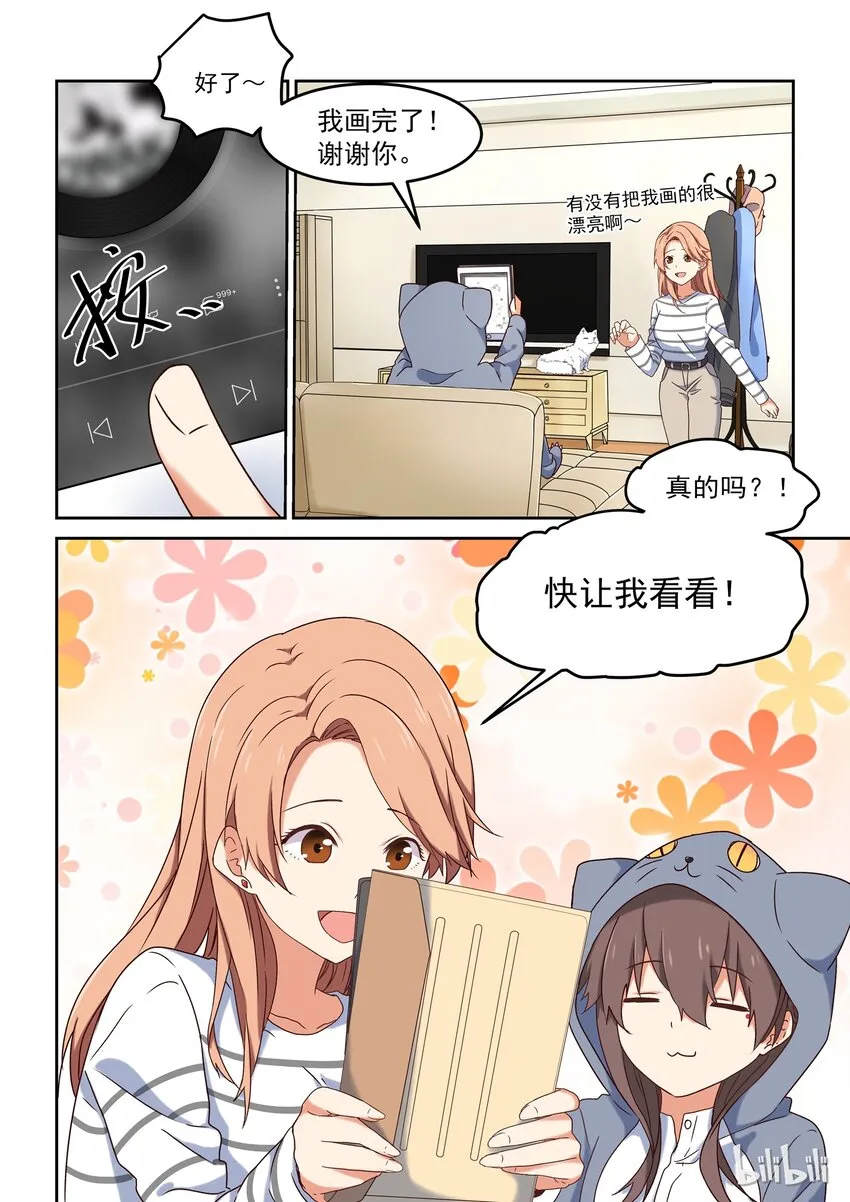 002 把你画进我心里 第12页