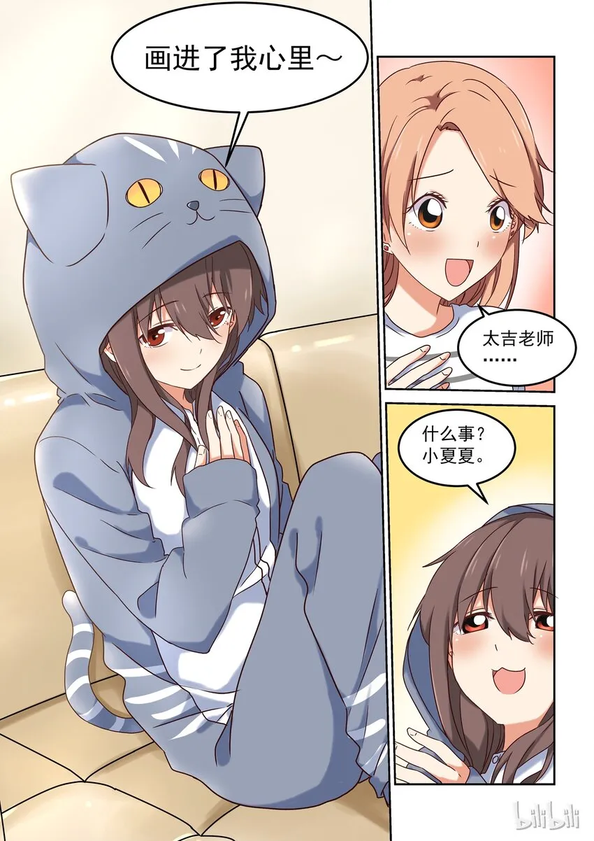 002 把你画进我心里 第14页