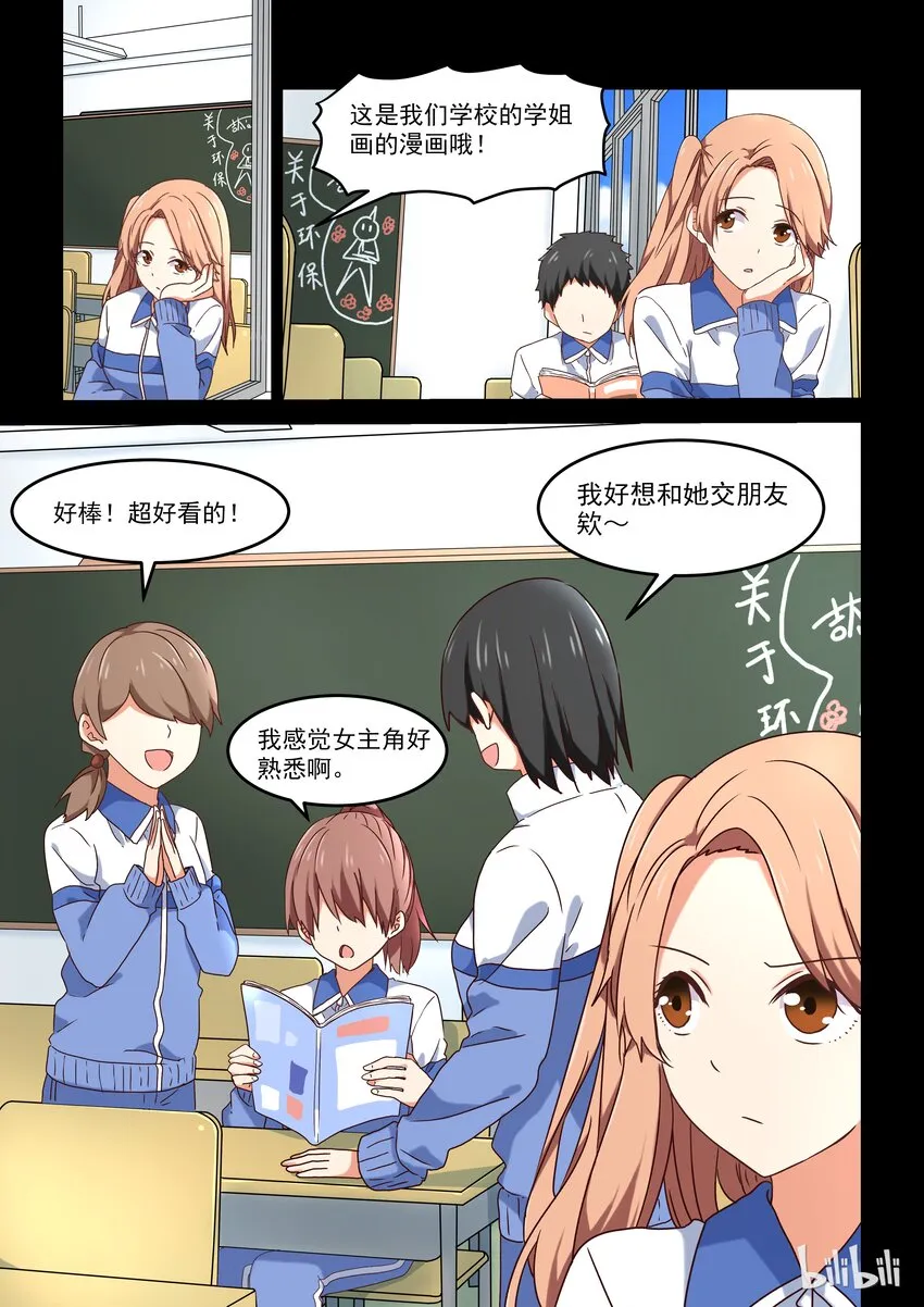003 为了让你画漫画我做什么都行 第2页