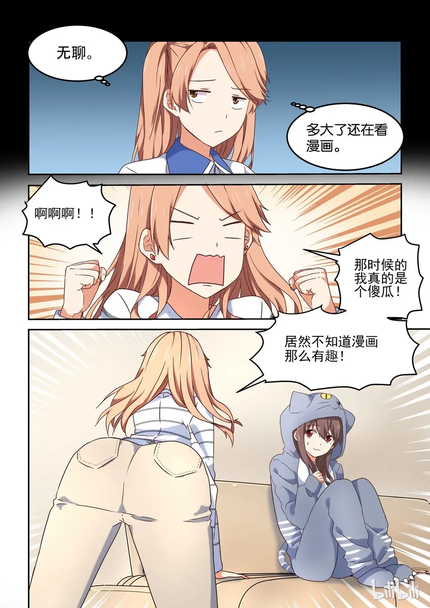 003 为了让你画漫画我做什么都行 第3页