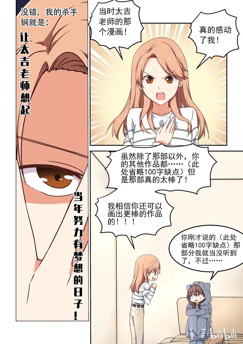003 为了让你画漫画我做什么都行 第4页