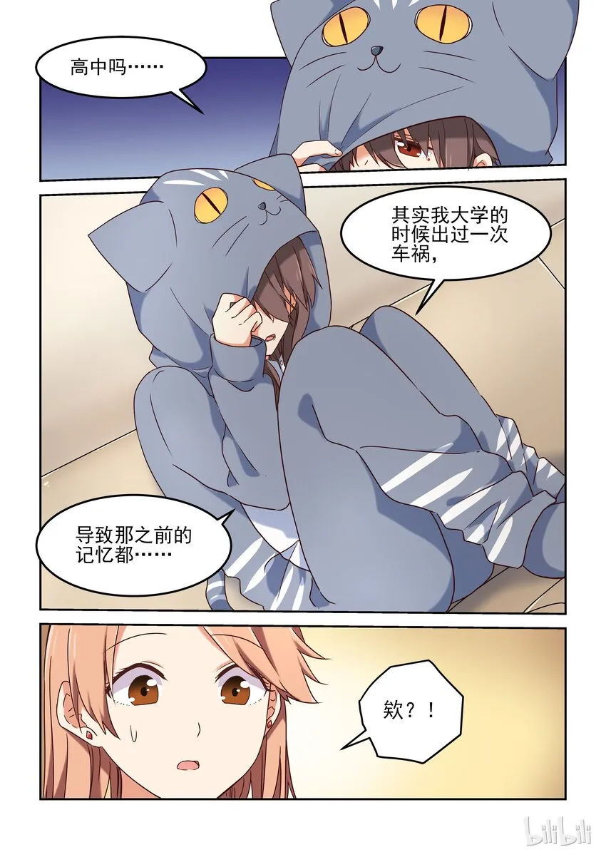 003 为了让你画漫画我做什么都行 第5页