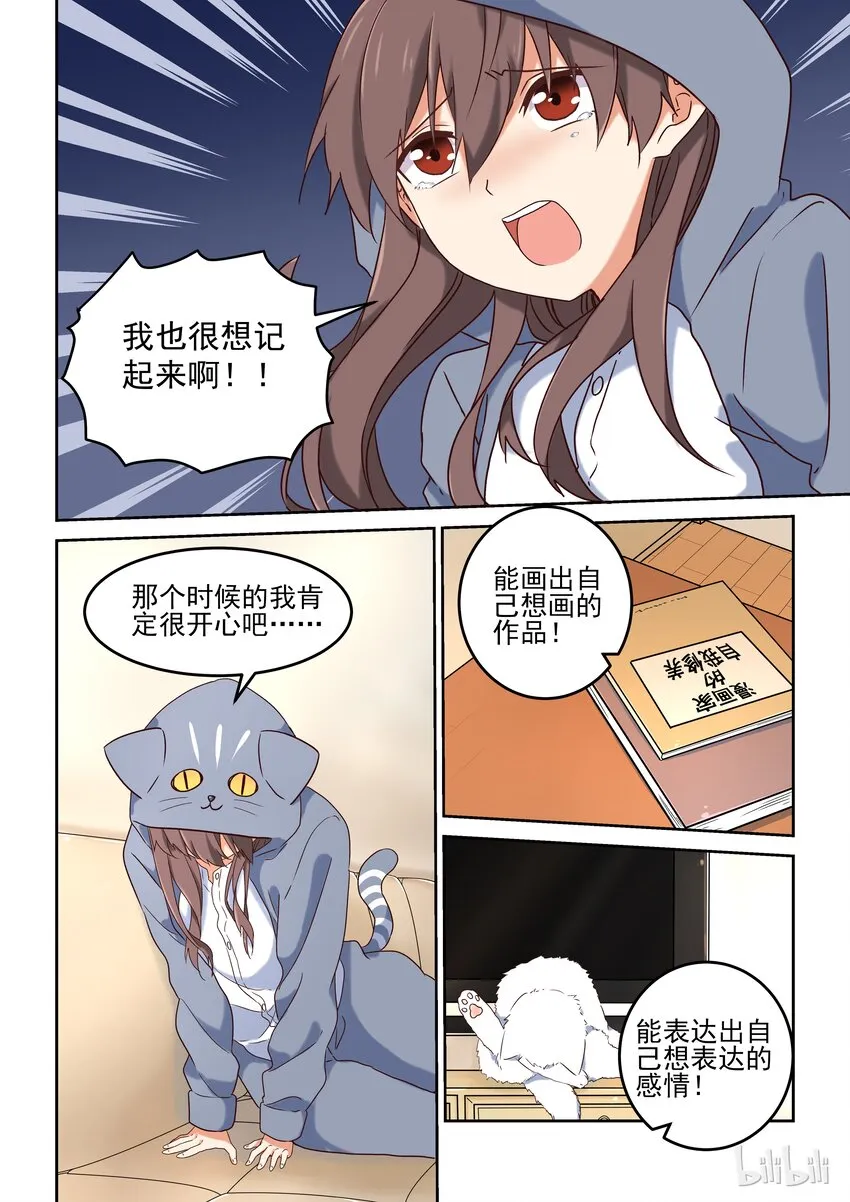 003 为了让你画漫画我做什么都行 第6页