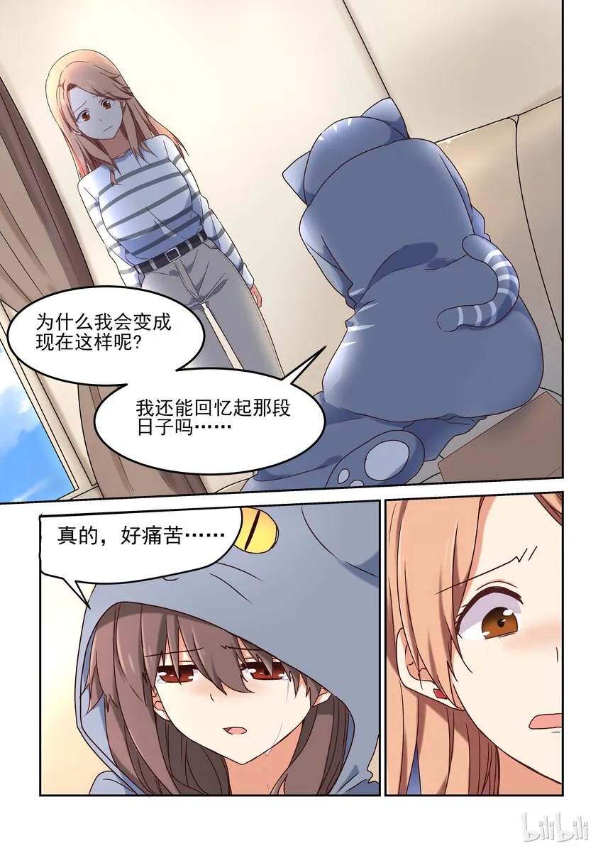 003 为了让你画漫画我做什么都行 第7页