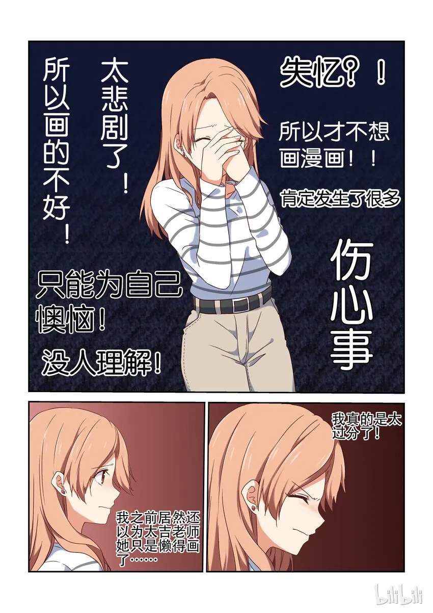 003 为了让你画漫画我做什么都行 第8页