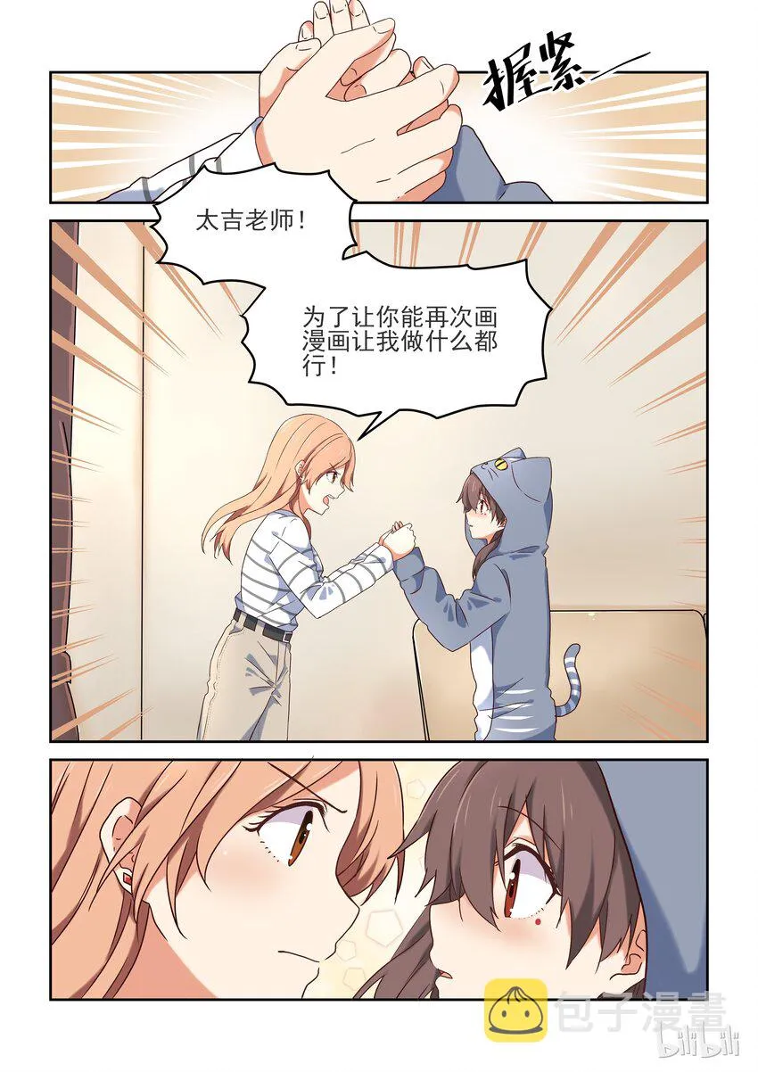 003 为了让你画漫画我做什么都行 第9页