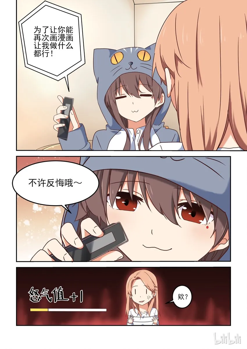 003 为了让你画漫画我做什么都行 第10页