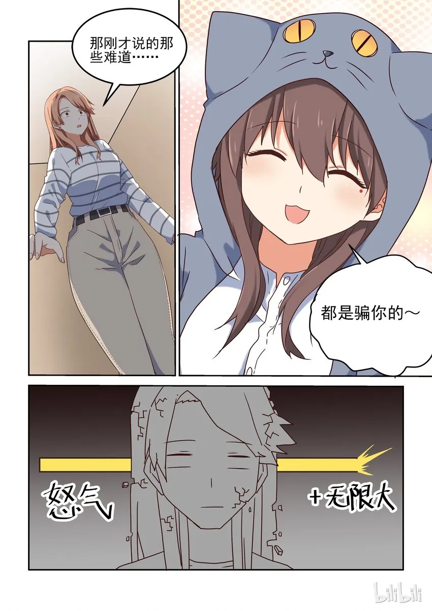 003 为了让你画漫画我做什么都行 第11页