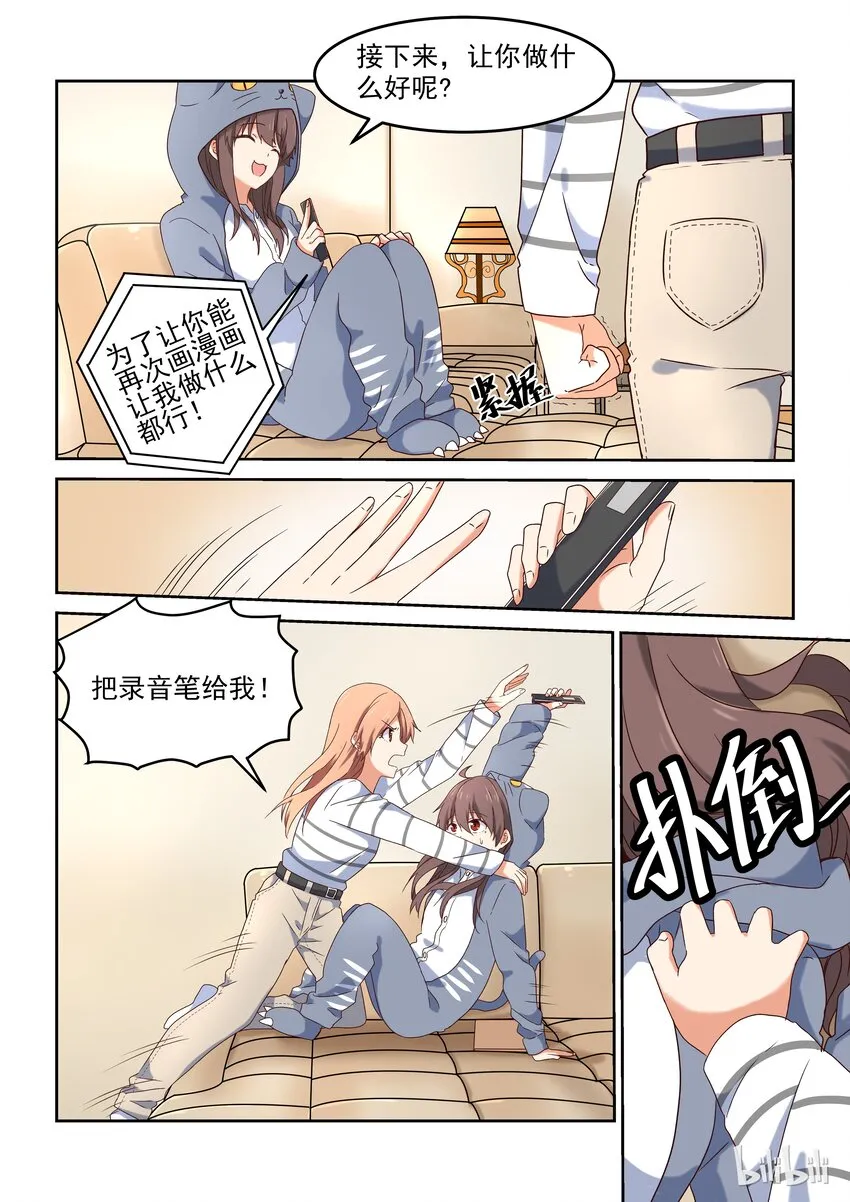 003 为了让你画漫画我做什么都行 第12页