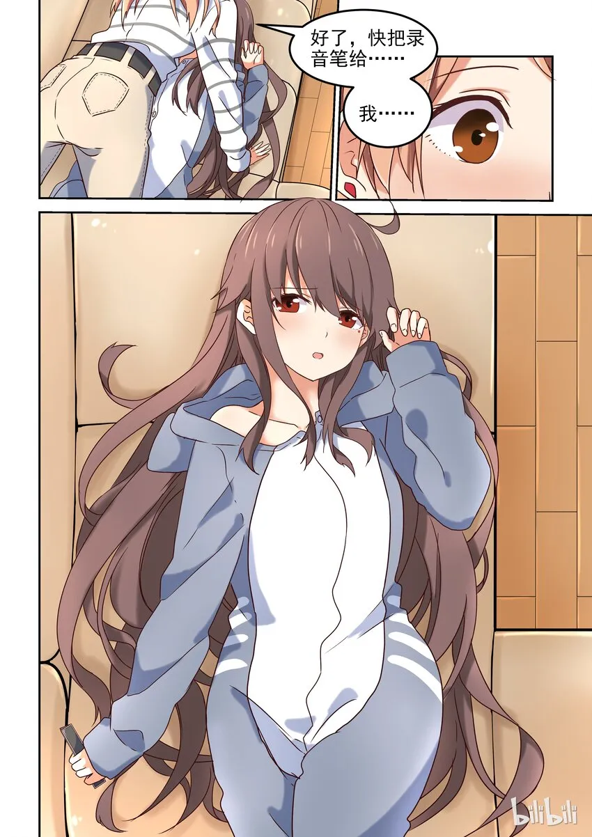 003 为了让你画漫画我做什么都行 第13页
