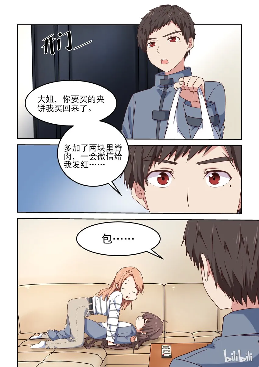 003 为了让你画漫画我做什么都行 第14页