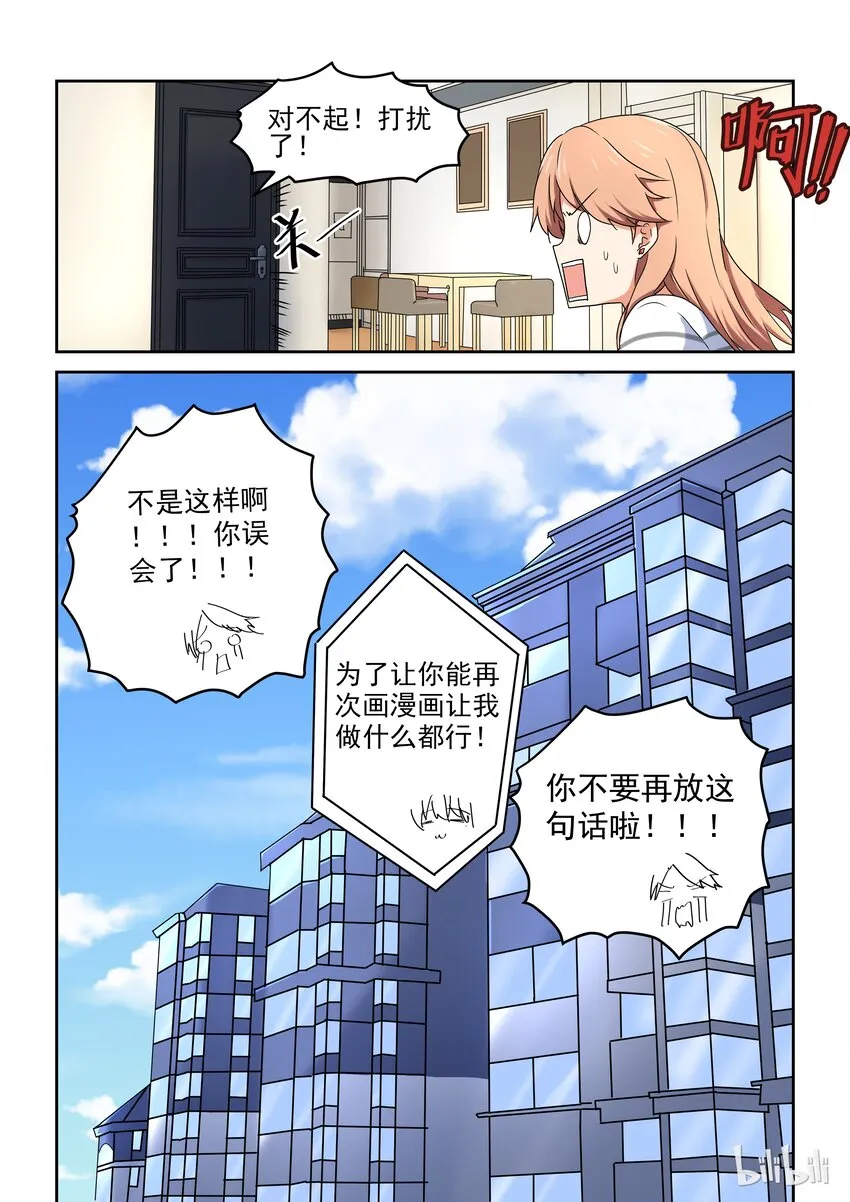 003 为了让你画漫画我做什么都行 第15页