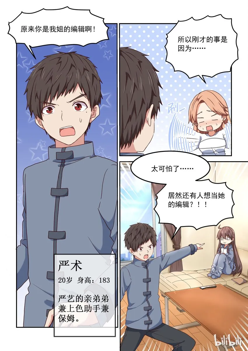 004 明天去约会吧 第2页