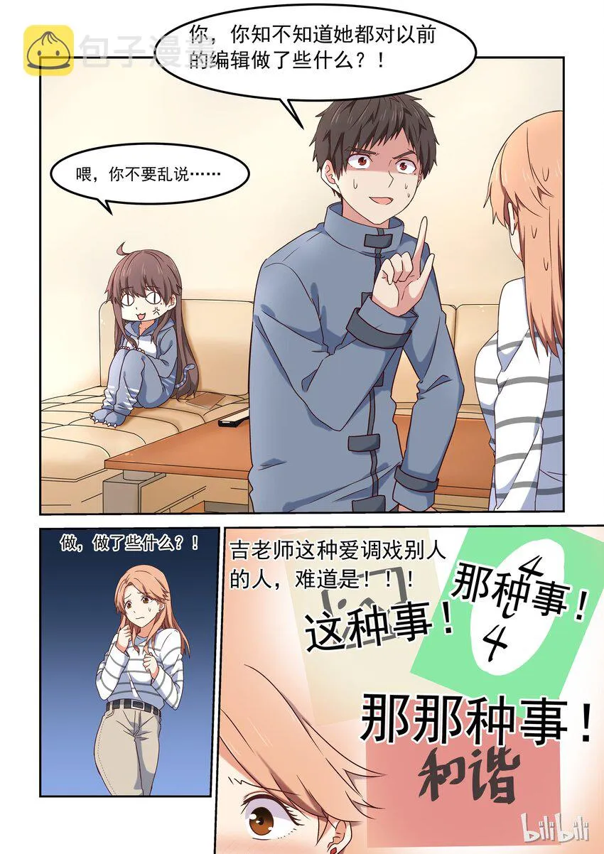 004 明天去约会吧 第3页