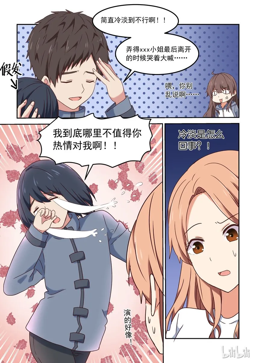 004 明天去约会吧 第5页