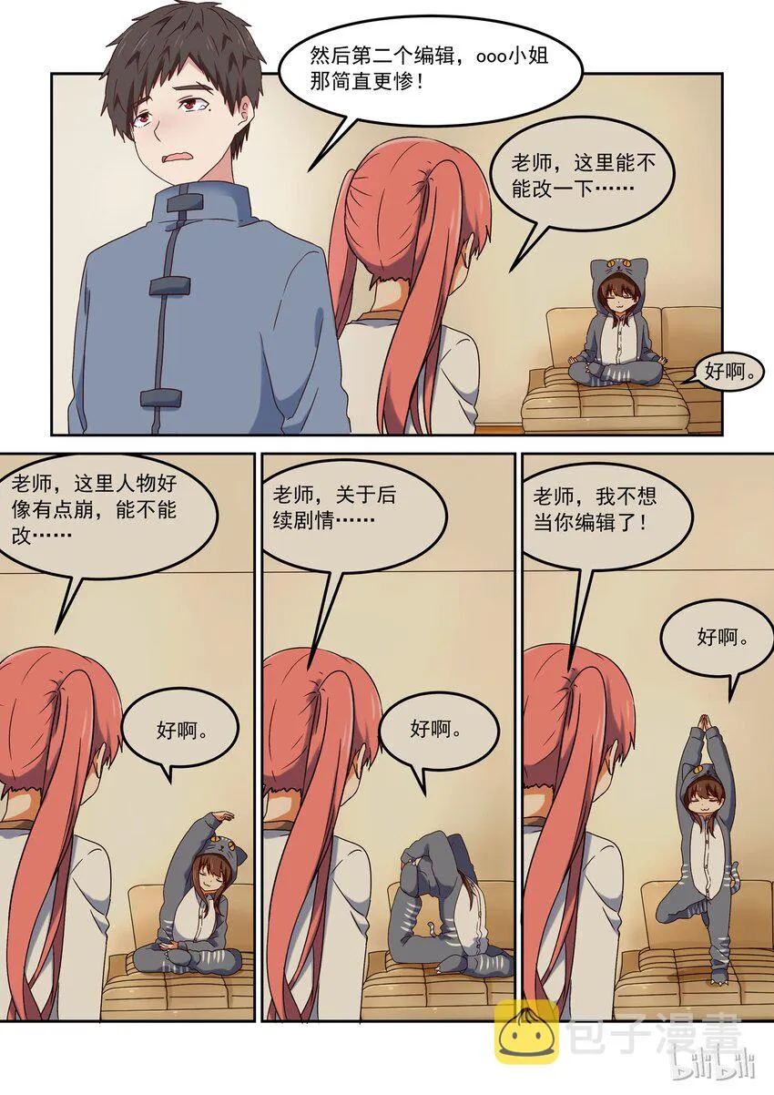 004 明天去约会吧 第6页