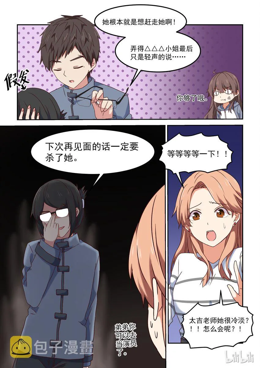 004 明天去约会吧 第9页
