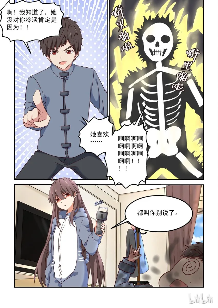 004 明天去约会吧 第11页