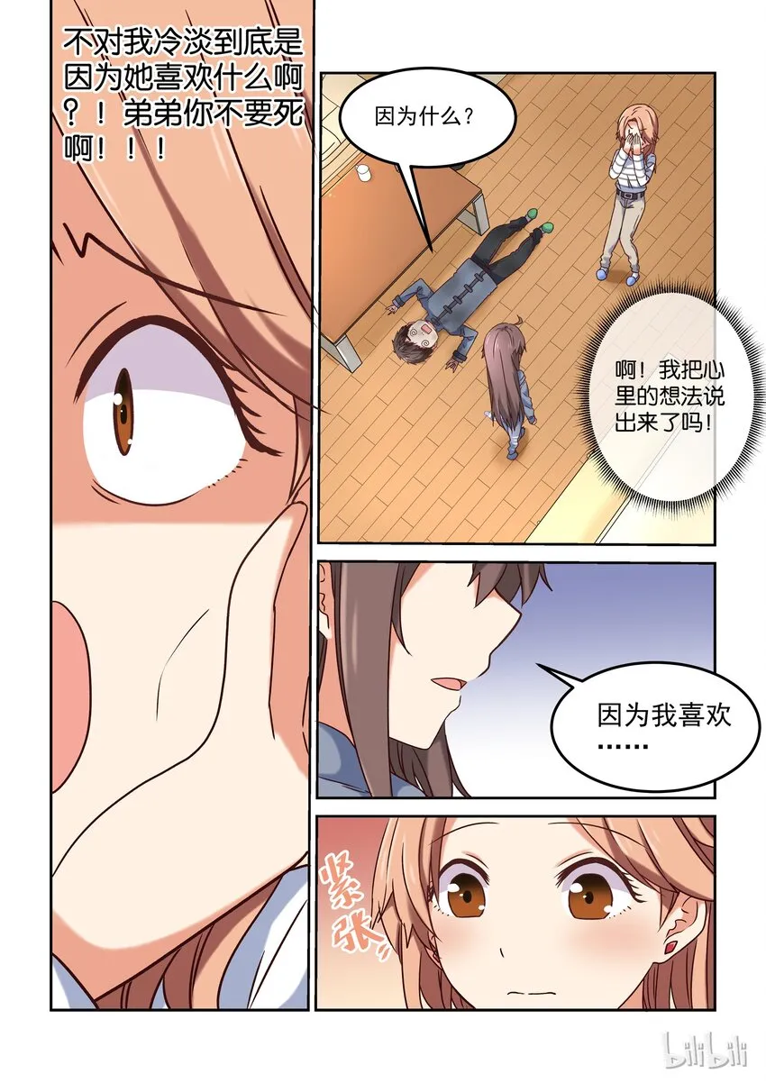 004 明天去约会吧 第12页