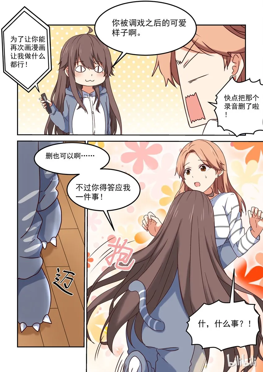 004 明天去约会吧 第13页