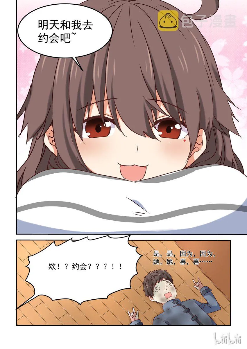 004 明天去约会吧 第14页