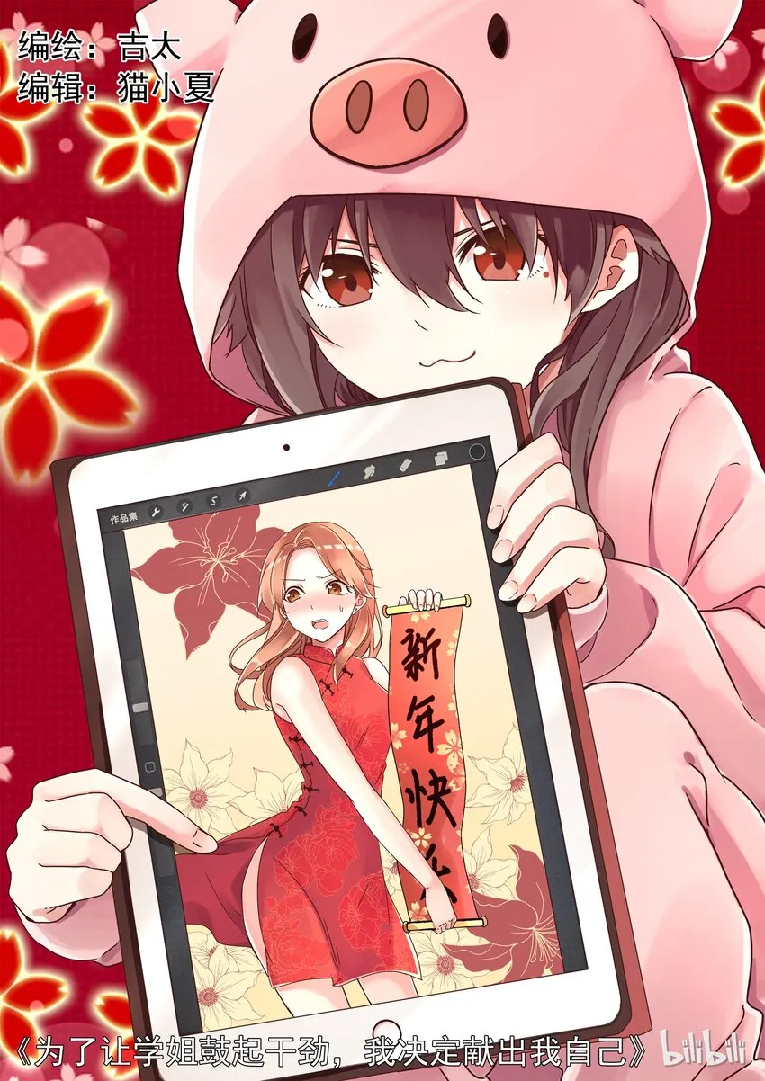 特别篇 春节特别篇 第1页