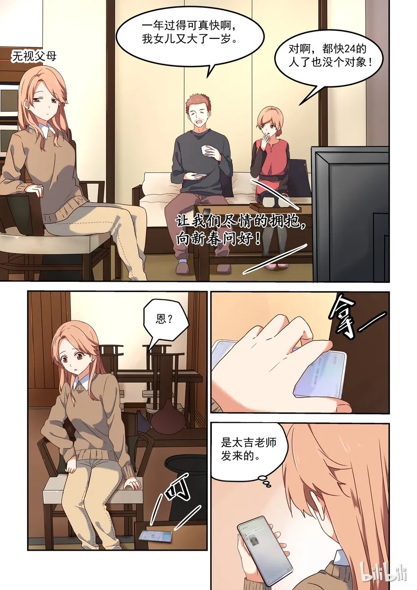 特别篇 春节特别篇 第2页