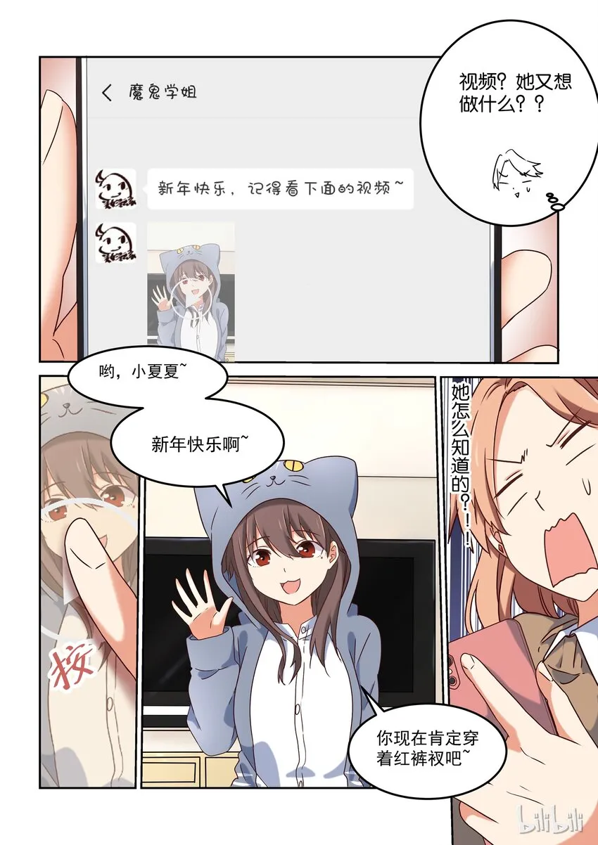 特别篇 春节特别篇 第3页