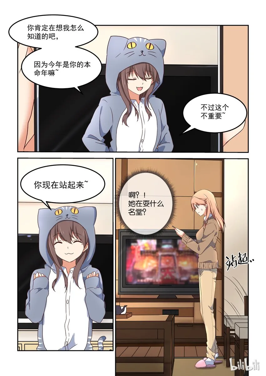 特别篇 春节特别篇 第4页
