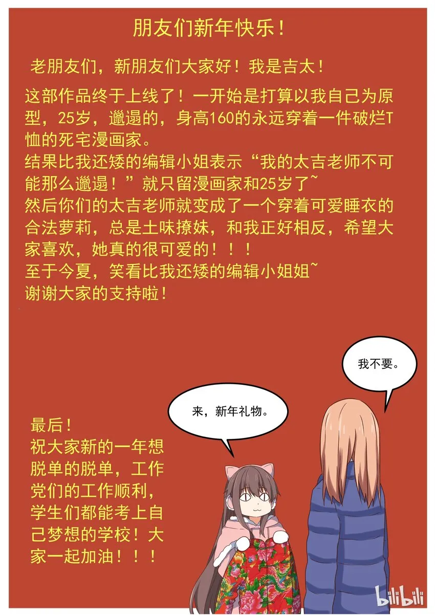 特别篇 春节特别篇 第11页