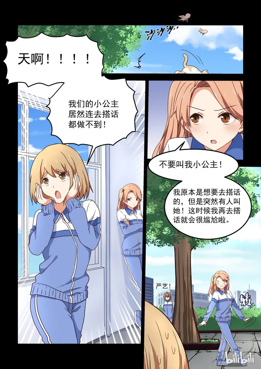 005 意外可爱的便服版学姐 第2页
