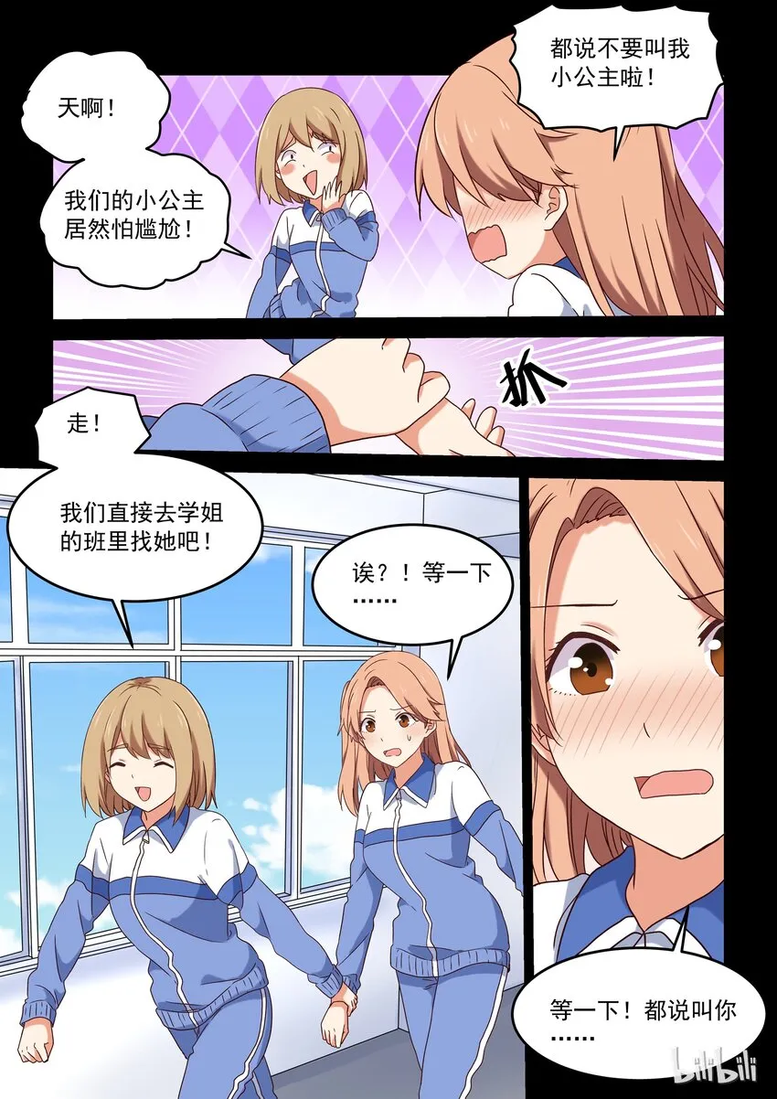 005 意外可爱的便服版学姐 第3页
