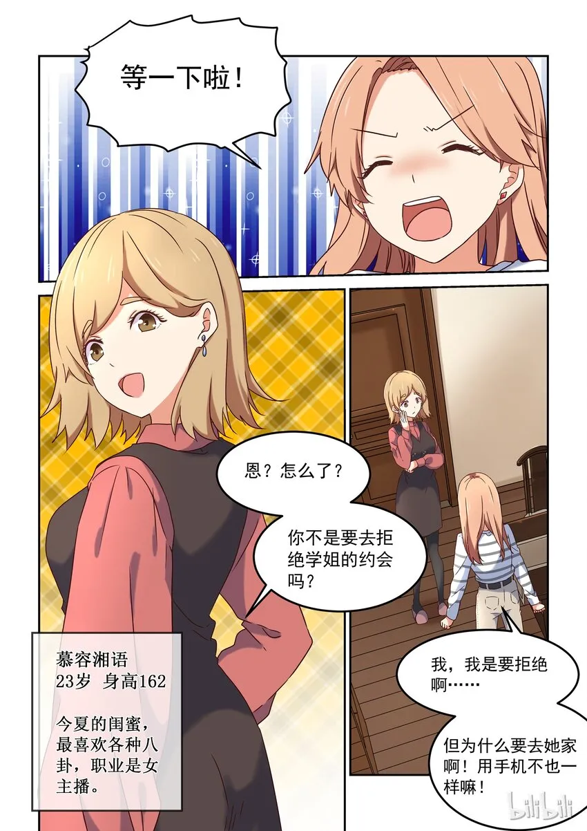 005 意外可爱的便服版学姐 第4页