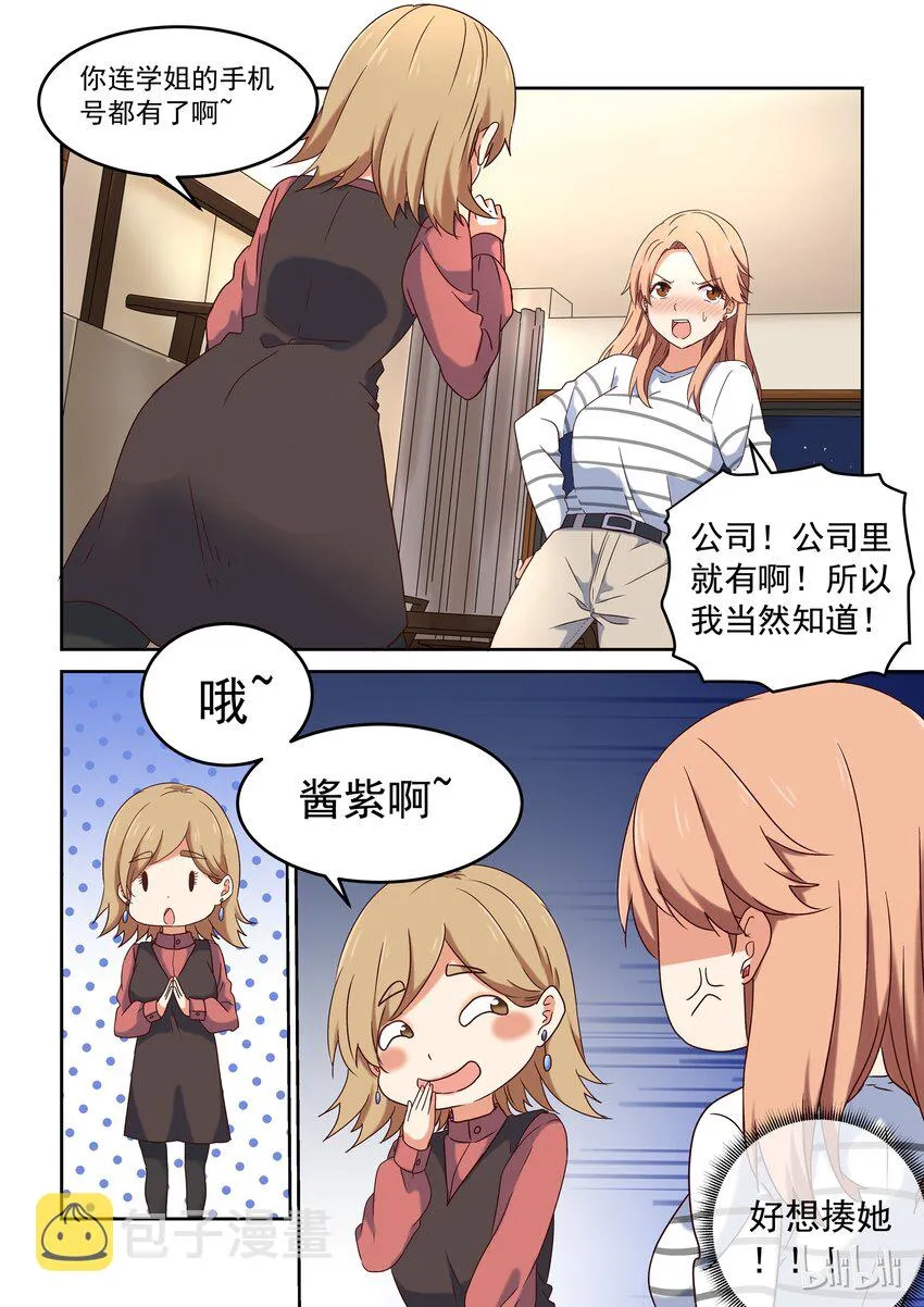005 意外可爱的便服版学姐 第5页