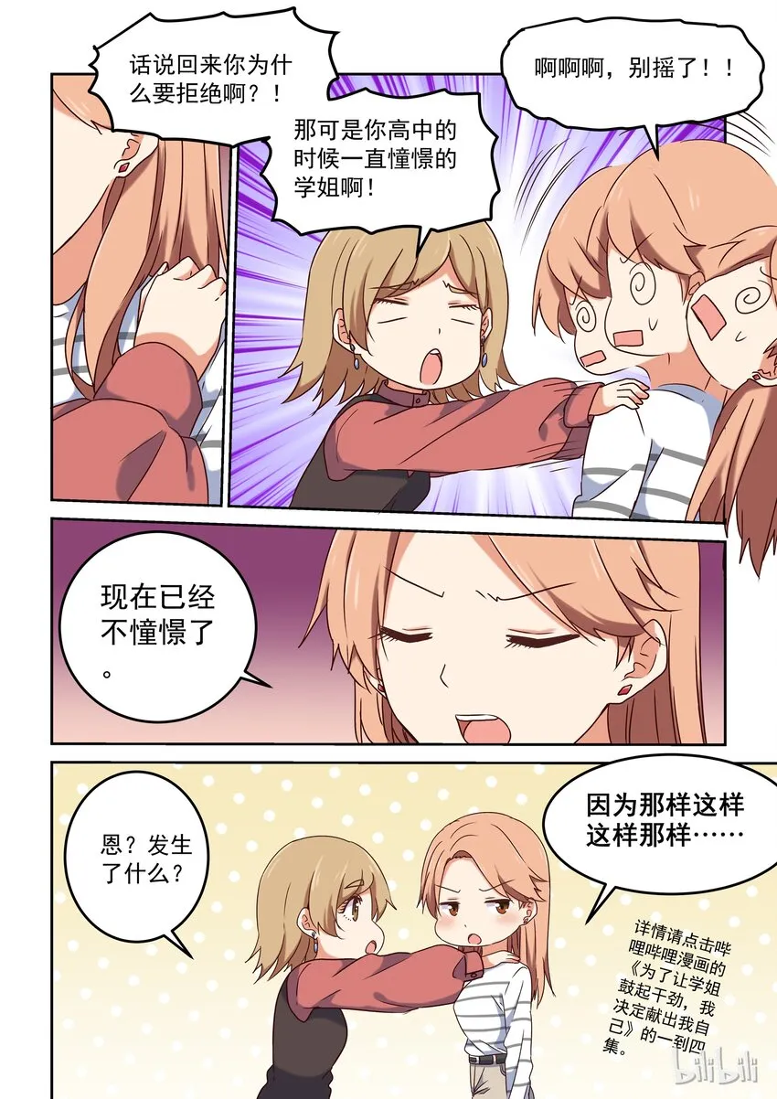 005 意外可爱的便服版学姐 第6页