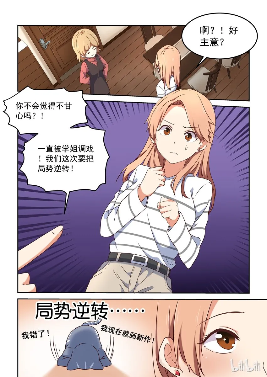 005 意外可爱的便服版学姐 第8页