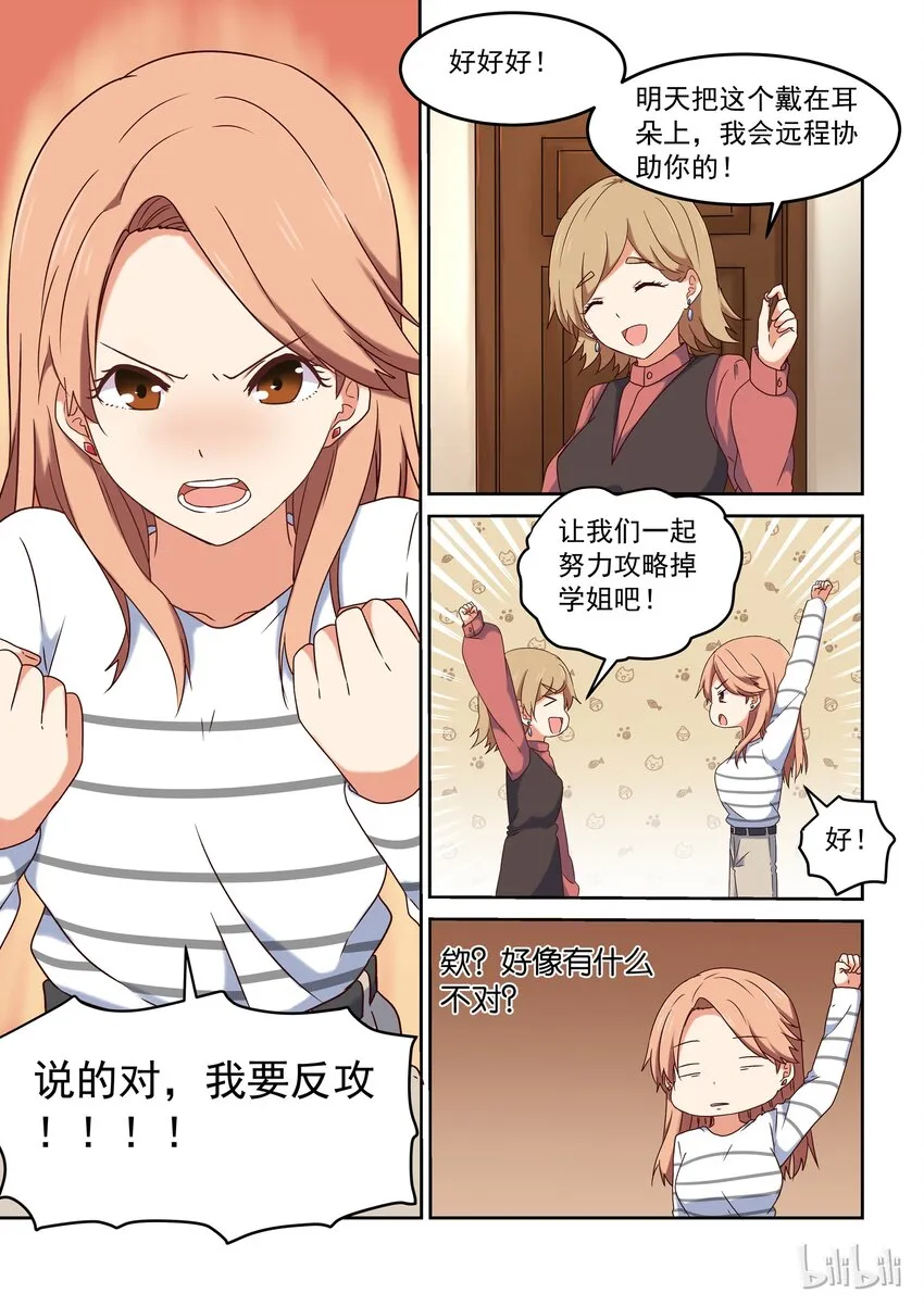 005 意外可爱的便服版学姐 第9页