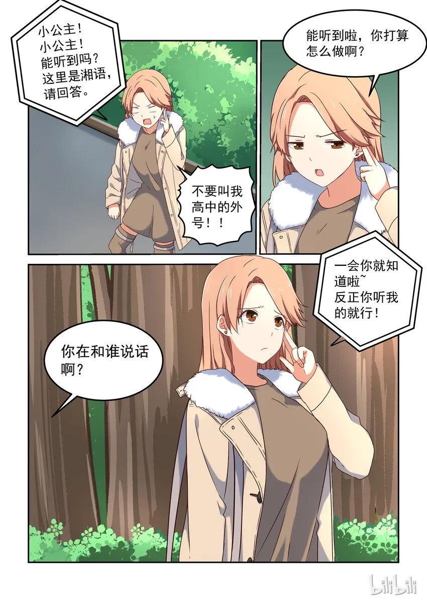 005 意外可爱的便服版学姐 第11页