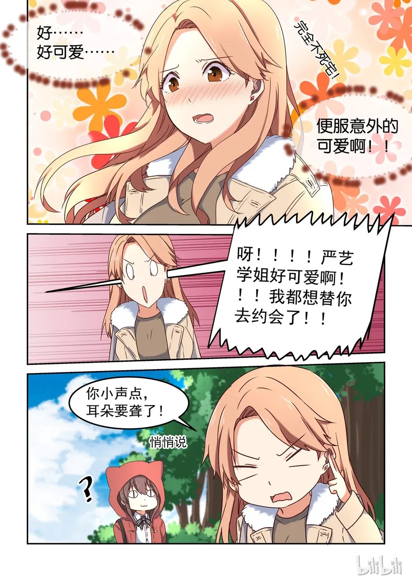 005 意外可爱的便服版学姐 第13页