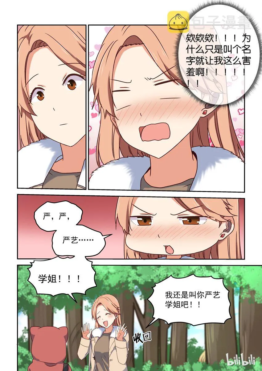 005 意外可爱的便服版学姐 第16页