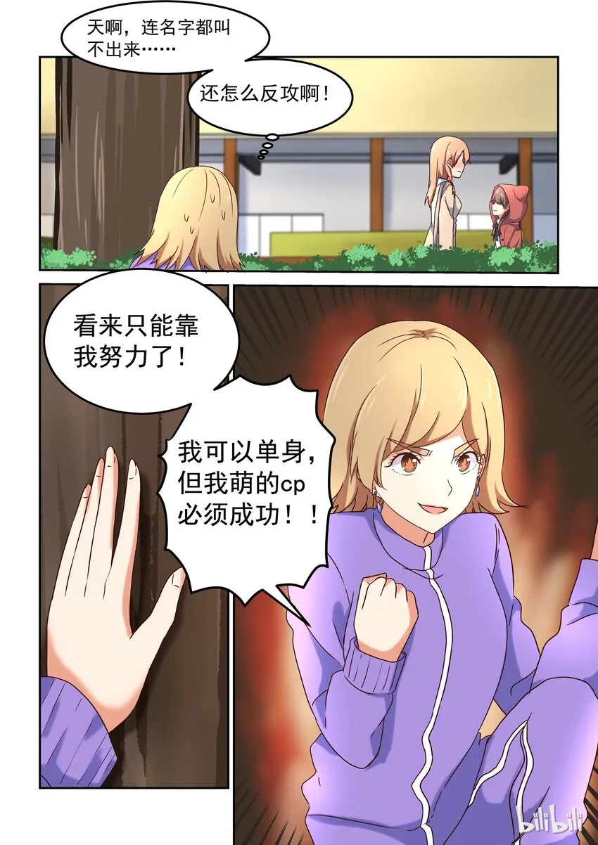 005 意外可爱的便服版学姐 第17页
