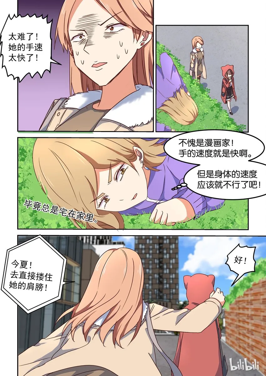 006 dokidoki约会之旅（上） 第5页