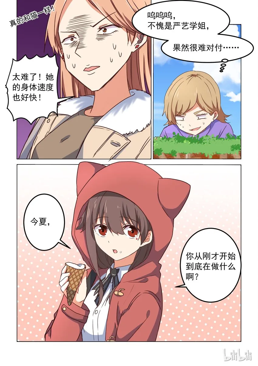 006 dokidoki约会之旅（上） 第7页